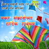 Happy Makar Sankranti